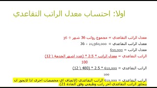 كيفية احتساب الراتب التقاعدي (ما الرفق بين الاحتساب الاعتيادي وبين من لديه خدمة 40 عام)