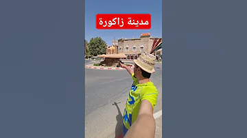 مدينة زاكورة مدينة رائعة المغرب زاكورة بوابة الصحراء 