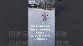 四岁宝宝第三次滑雪，可以很好的转弯和控速了 SKI SANIT-BRUNO MONTREAL