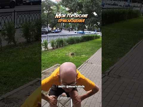 Какой же он стремный… #пранки #prank #юмор #прикол больше видео в профиле @stas.yornik.shorts