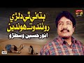 Budhaye thi dilri rovando ta hondain  anwar hussain wistaro  tp sindhi