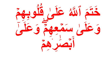 تعلم قراءة سورة البقرة ( الجزء الثانى ) أية 6- 7 - 8 - 9  learn quran