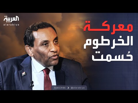 مقابلة خاصة إدريس مطار الخرطوم يعود للعمل والجيش يعلن الانتصار الكامل