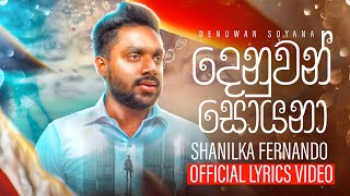 Denuwan Soyana (දෙනුවන් සොයනා) Shanilka Fernando | Official Lyric Video