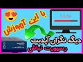 آموزش آپدیت رسیورها
