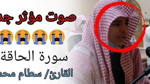 عشائية مؤثره تلامس القلوب من سورة الحاقه|-يؤم المصلين سطام محمد بن جلوي