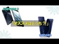 結論「Zenfone3とhonor8はどちらがオススメなのか」