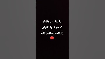 دقيقة من وقتك تسمع فيها القران #تلاوة_خاشعة #تلاوة_هادئة #اسلام_صبحي #خواتيم_سورة_المؤمنون