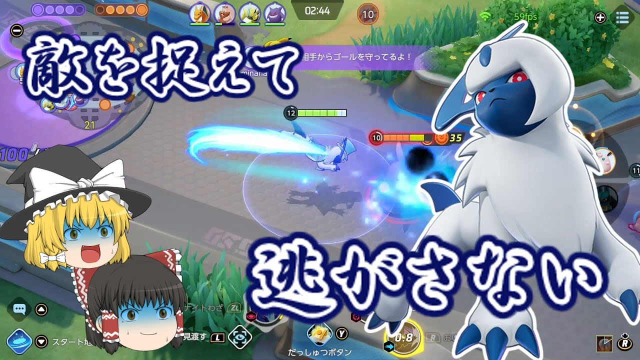 ゆっくり 環境トップ おいうち ふいうちアブソル ポケモンユナイト Youtube