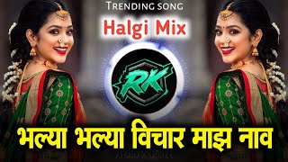 भल्या भल्यान्ना जाऊन विचार फक्त माझ नाव DJ Song | Halgi Mix | RK STYLE JALNA