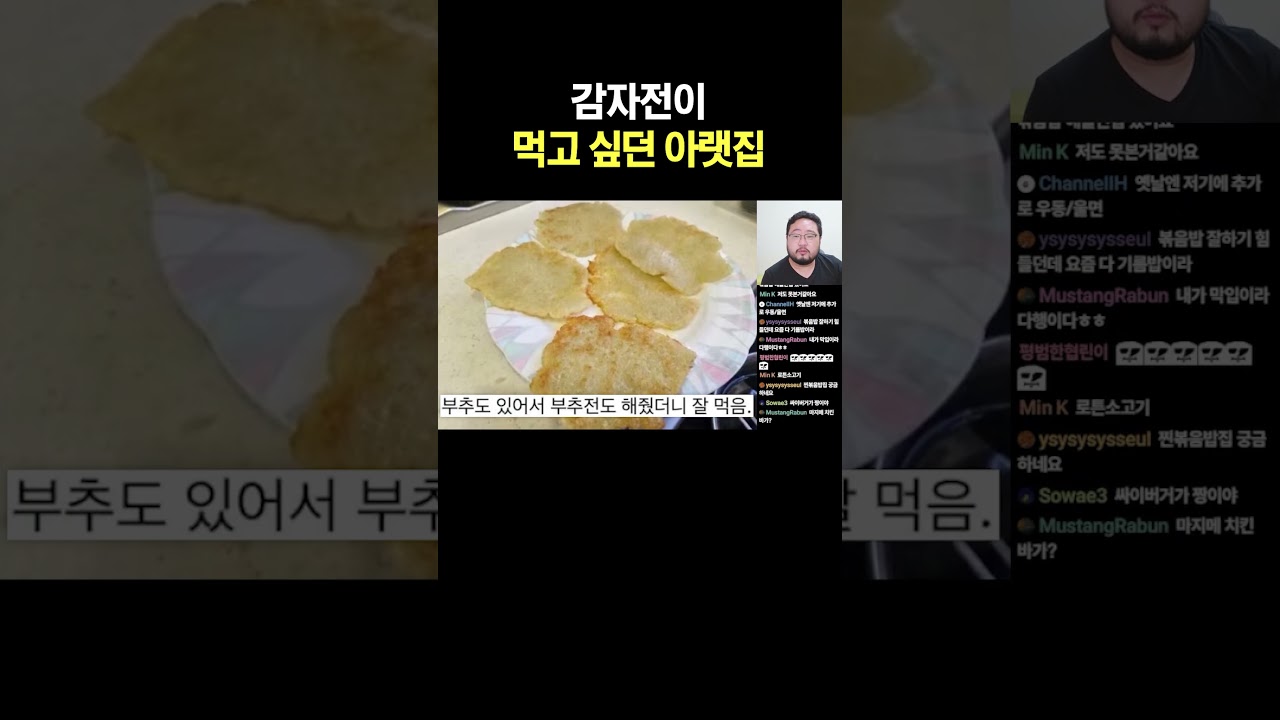 감자전이 먹고 싶던 아랫집