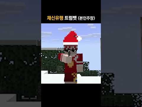 채신유행 <strong>트럼펫</strong>