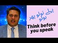 Think before you speak but why  punjabi rocket science