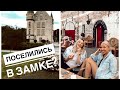 Vlog: Сняли Номер в Замке? Голландия #1