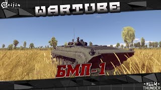 БМП-1 БМП-1