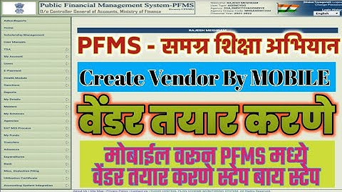 PFMS PORTAL/Create VENDOR On Mobile/PFMS पोर्टल मध्ये मोबाईलवर वेंडर तयार करणे/स्टेप बाय स्टेप डेमो
