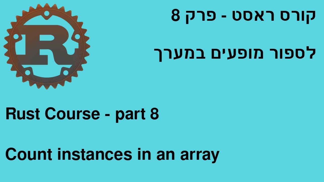 Rust 8 - count value in an array in Rust - בראסט לספור מופעים במערך ...