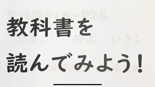 国語の教科書を読んでみよう②