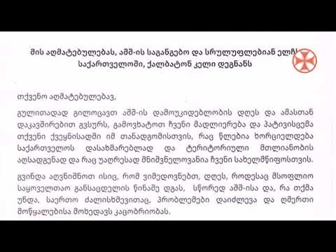 საქართველოს საპატრიარქოს ოფიციალურ ვებგვერდზე ამერიკის შეერთებული
