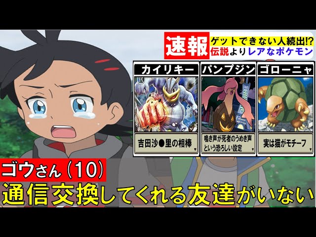 ポケモン解説 伝説ポケモンよりゲットが困難 通信交換で進化するポケモンをまとめてみた アニポケ考察 都市伝説 ポケモン情報局 Youtube