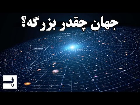 تصویری: آیا علم باید قابل مشاهده باشد؟