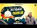 ख़्वाजा गरीब नवाज़ की सबसे बेहतरीन क़व्वाली | तेरे दिवाने ख़्वाजा | Azim Naza | New Qawwali 2020