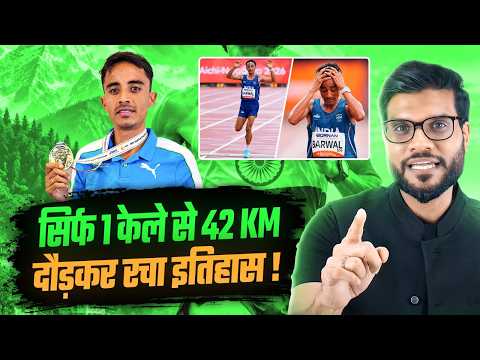 1 केला खाया और 42 KM दौड़कर रचा इतिहास! By Arvind Arora !!