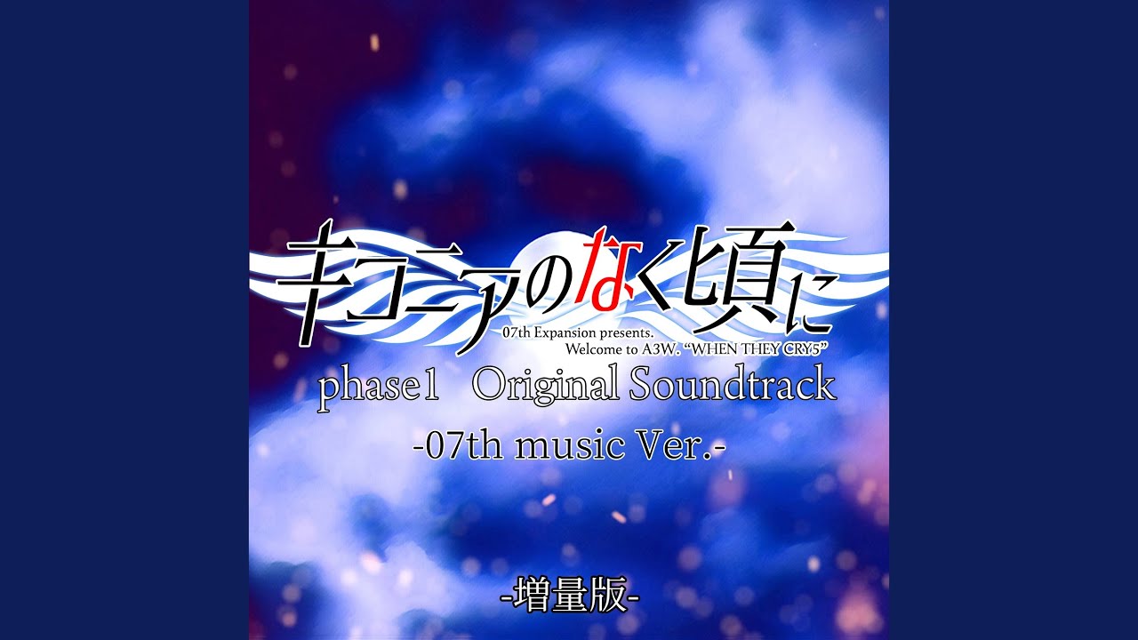 シューニャの空 (feat. 本木咲黒, 佐倉かなえ & 木野寧)