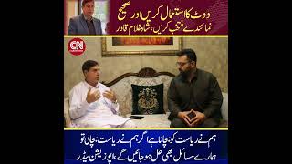 Message of Shah Ghulam Qadir About JAAC
