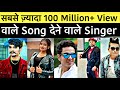 Top 10 singer who gives most 100 million plush views songs in haryana  haryanvioldskool