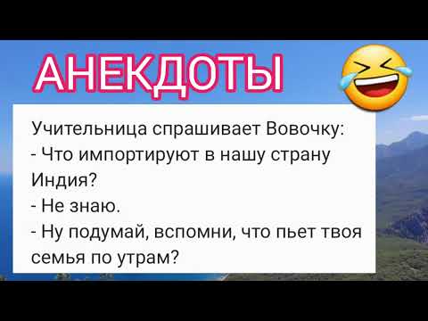 АНЕКДОТЫ 🤣 Пьянчужки и надувная баба, встреча киллера и свидетелей Иеговы, изменяющий муж! 😆