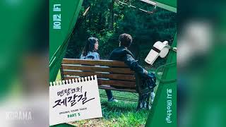 로시(Rothy) - 네 곁에 (With You) (멘탈코치 제갈길 OST) Mental Coach Jegal OST Part 5