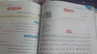 لغة عربية الصف الاول الاعدادى نص حق الآخر جزء 3