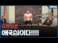 구루마블 인종차별주의자 참교육 시키는 참전용사 YTN 구루마블 인종차별주의자 참교육 시키는 참전용사 YTN