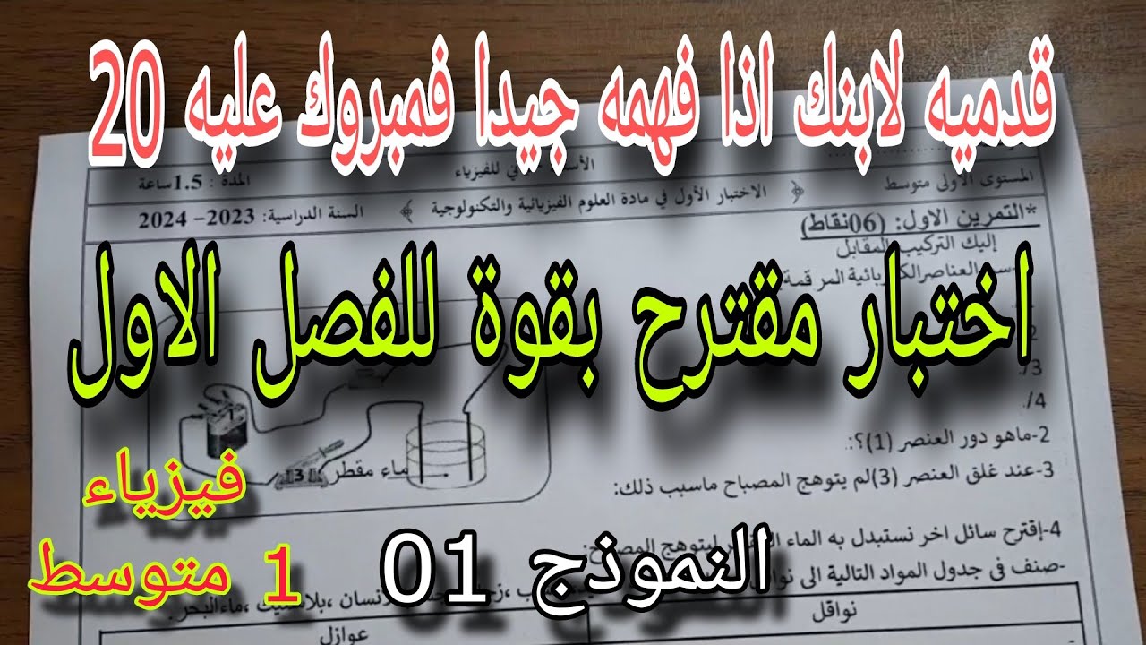 نموذج مقترح بقوة للاختبار الاول سنة اولى متوسط النموذج الاول 2024