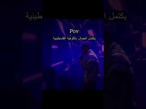 يكتمل الجمال بالكوفية الفلسطينية الشامي اكسبلور