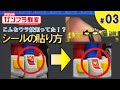 【ガンプラ超簡単テクニック】こんな裏技知ってた！？『シールをきれいに貼るには？』 水曜日のガンプラ教室#3