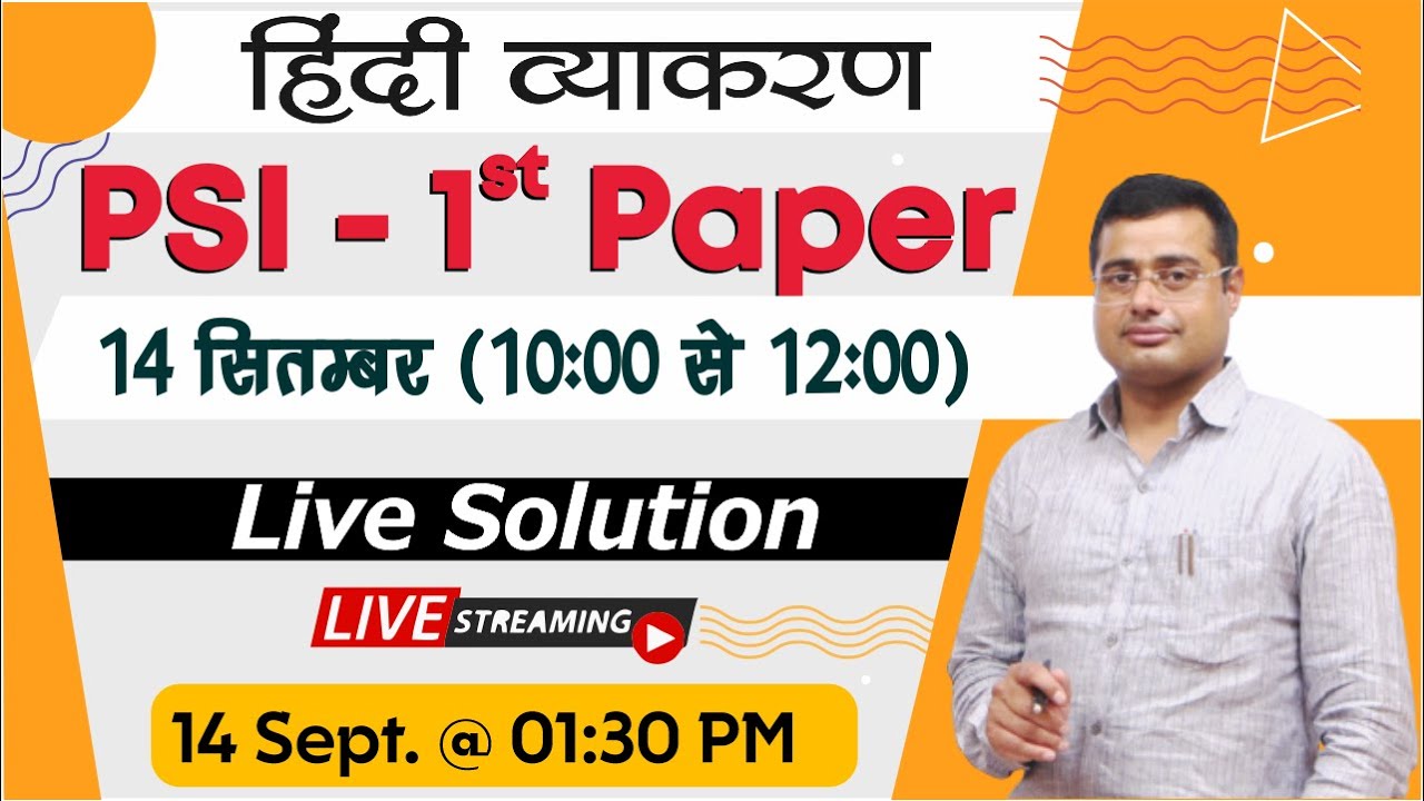 Rajasthan SI Answer Key - 1st Paper (14 sept. @ 10 am to 12 pm)-{हिंदी व्याकरण} | Dr K R Mahiya Sir