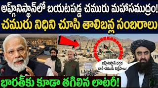 Massive Oil Discovery in Afghanistan! Is it a Big Jackpot for India? 🛢️🇮🇳
