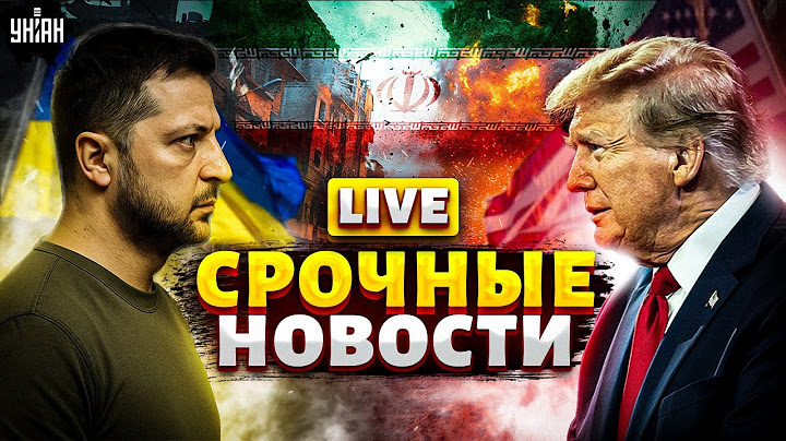 В ЭТИ ЧАСЫ! Встреча Зеленского с Трампом. Россию ШАРАХНУЛИ. Израиль ВЛУПИЛ Ирану | Главное за 16.06