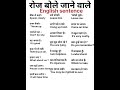 English speaking practice |Englishvocabulary |daily use English sentence |English grammar Hindi