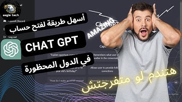 فتح حساب chat gpt في الدول المحظورة بطريقة سهلة🔥