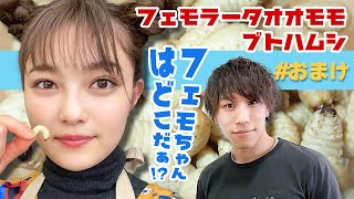 【どこだぁ～】教えてほしい咲楽ちゃんと教えたくない内山さんの巻😋｜昆虫食｜井上咲楽