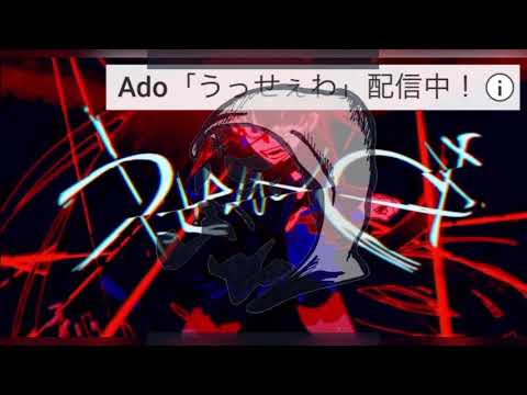 【1人俺ならこう歌う選手権】 Adoさんの「うっせぇわ」歌ってみた。※音量注意