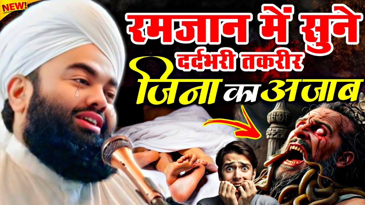 रमजान की दर्दभरी तकरीर 😭 By Sayyed Aminul Qadri | syed aminul qadri ka bayan | sayyed aminul qadri 