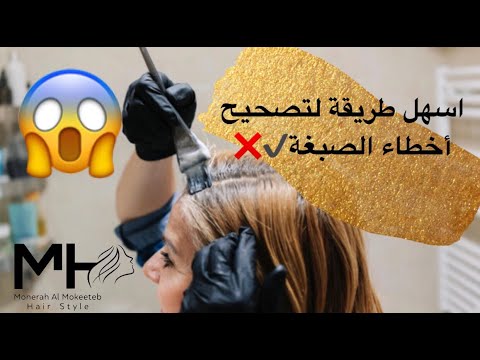 فيديو: 7 طرق لتغميق شعرك بشكل طبيعي