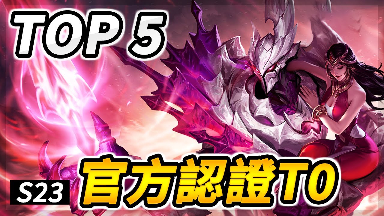 【TOP 5】傳說對決S23官方認證T0神角!【尚恩Shawn】AoV Strongest Meta Hero S23 - YouTube