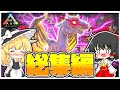ゆっくり実況 一気見 へなちょこ三人組のARKサバイバル Part1 最終回 総集編 ARKラグナロク ゆっくり実況 一気見 へなちょこ三人組のARKサバイバル Part1 最終回 総集編 ARKラグナロク