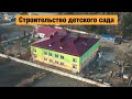 Строительство Детского сада в Хмельницкой области 2020