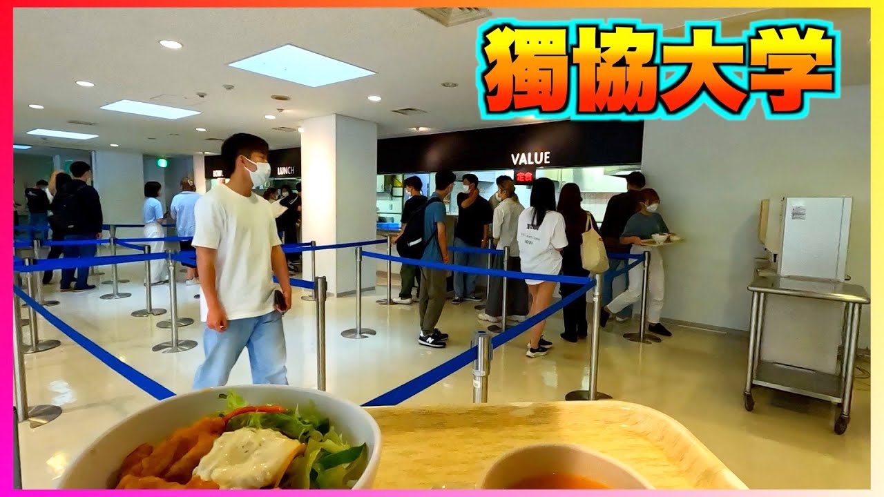 【学食】獨協大学の学食でチキン南蛮を食べてみた！
